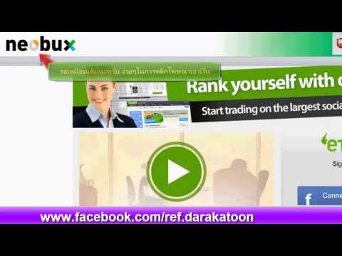 งานออนไลน์ได้เงินจริง neobux