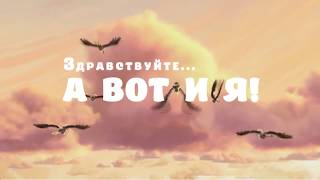 Видео-заставка на род дом. проект Adobe After Effects