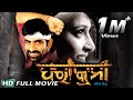 PARAKRAMI Odia Full Movie | Ravi & Anuska | Sarthak Music | Sidharth TV