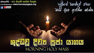 Morning Holy Mass - 03/06/2021