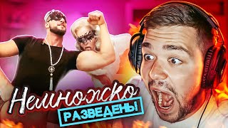 Мерзкие Ласки - Немножко Разведены.. (Хуже Я Не Видел Точно)