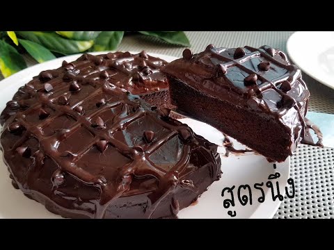 เค้กโกโก้หน้านิ่ม สูตรนึ่ง ไม่ไข่ ไม่เครื่องตีไฟฟ้ l แม่มิ้ว l Cocoa Cake without Oven