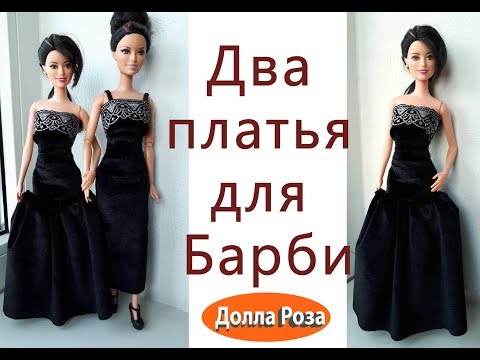 Как сшить платье для беременной барби 4