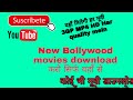 New Bollywood movies download 2019 3GP MP4HD