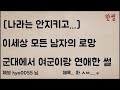 이세상 모든 남자의 로망 군대에서 여군이랑 연애한 썰