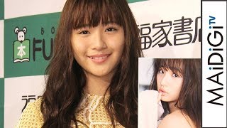 浅川梨奈、セカンド写真集は「きわどいショットも」 お尻には秘密が…… セカンド写真集「NANA」発売イベント1