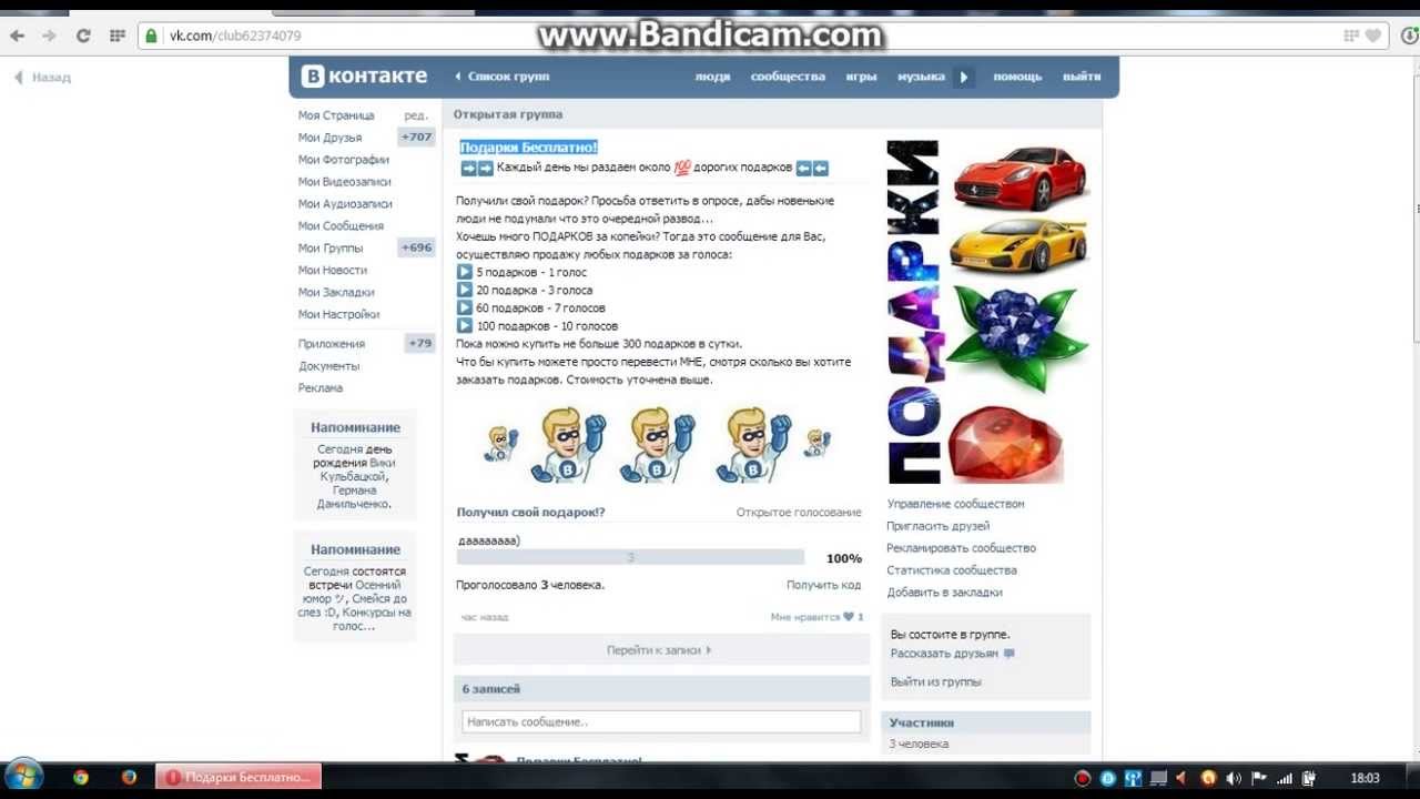 Как получить подарок в vk 99