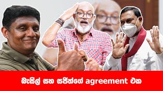 Basil and Sajith's agreement...! - SL Deshaya