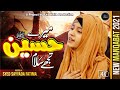 Mere Hussain Tujhe Salaam | Syed Sayyada Fatima | Muharram Manqabat 2021 | Faiz Kalla Production