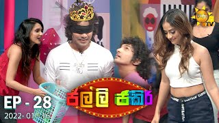 Jalli Jakiri  | Episode 28 | 2022-01-16