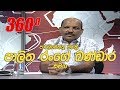 Derana 360 - 06-01-2020