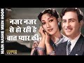 Nazar Nazar Se Ho Rahi Hai Baat | Lata Mangeshkar, Mukesh Chand Mathur (Mukesh) | Classic Hindi Song