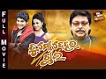 TU MO DEHARA CHHAI - BIG ODIA CINEMA | Odia Full Film HD | ତୁ ମୋ ଦେହର ଛାଇ | Amlan,Riya,Mihir Das