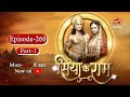 Siya Ke Ram- Season 1 | Episode 260 - Part 1