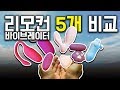 길거리에서 작동시키는 무선 리모콘 진동기 4가지 기본 성능 테스트 1편