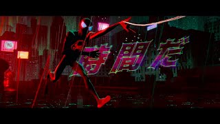 LiSA「REALiZE」Lyric （映画『スパイダーマン：アクロス・ザ・スパイダーバース』日本語吹替版主題歌）