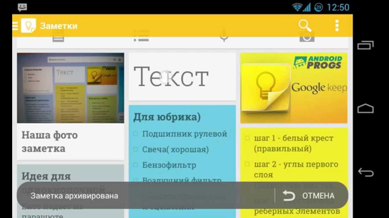 Как сделать заметку на андроид