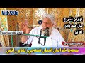 Tashreeh Saan Hamd | By Haji Imdadullah Phulpoto 2022