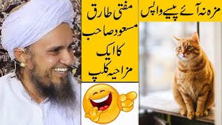Mufti Tariq Masood Funny Jokes