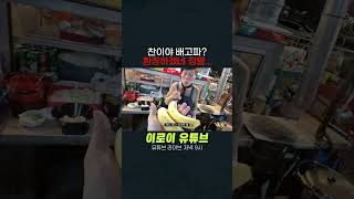 이로이찬이야? 배고파?