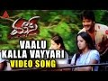 Vaalu Kalla Vayyari Video Song || Mass Movie || Nagarjuna, Jyothika, Charmi