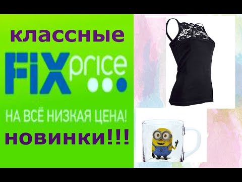 Фикс прайс результаты конкурса Фикс прайс результаты конкурса