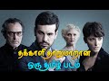 தக்காளி தாறுமாறான ஒரு Crime Thriller படம் /#moviereview / The invisible guest Movie Review Tamil