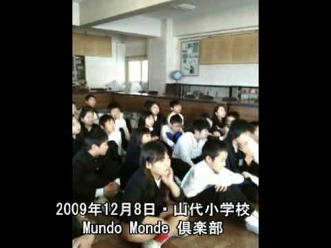 加賀・山代小学校「Mundo Monde 倶楽部：台湾についての勉強会」②