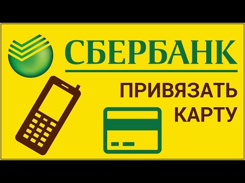 Привязать мобильный банк к другому номеру телефона Привязать мобильный банк к другому номеру телефона