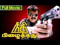 Tamil Full Movie | Neethi Pizhaithathu Action Movie | Ft. Vijayakanth, Aruna Mucherla, Silk Smitha