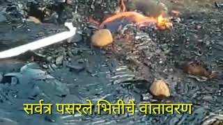 #लाव्हा रस# परळीतील घटना# Knowledge bank channel#