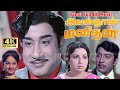 அவன் தான் மனிதன் | Avandhan Manidhan Tamil Movie | Sivaji,Muthuraman,Jayalalithaa | M.S.Viswanathan
