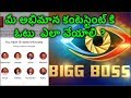 How To Vote Bigg Boss Telugu 3 Using Hotstar App | Bigg Boss 3 Telugu Vote Process | Geetha Vlogs |