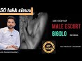 LIFE STORY OF A MALE ESCORT | GIGOLO : A REAL STORY