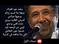 الشاب خالد - بخته  (الكلمات) Cheb Khaled - Bakhta  )Paroles /Lyrics (