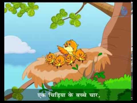Ek Chidiya Ke Bachhe Char | Nursery Rhyme In Cartoon By Pocket Rhymes