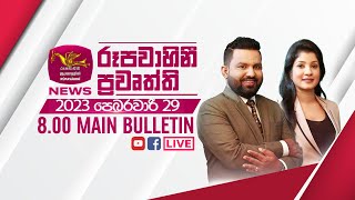 2024-02-29 | Rupavahini Sinhala News 8.00 pm