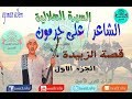 السيره الهلالية للفنان علي جرمون قصة الزبيدة الجزء الاول