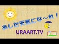 小野和子,はりま美香,にしきこうじ uraart.tv あした天気にな～れ！これが大阪！演歌の発信基地 Japanese popular song 2014/09/29