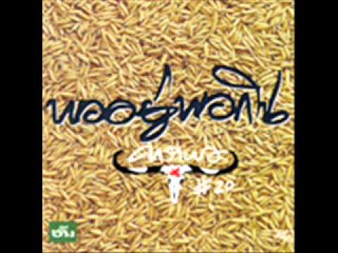 คาราบาว - นายร้อย.wmv thumb