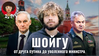 Шойгу: За Что Его Уволили? | Политика, Мобилизация, Война, Пригожин И Тимур Иванов