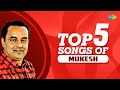 Top 5 Songs Of Mukesh | Jhun Jhun Moyna Nacho Na | Manda Bale Loke Boluk Na | Hit Bangla Songs