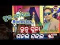 Gajal Gajal Ruku Suna orchestra in sohela