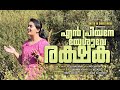En Priyane Yeshuve Rakshaka | Hit Malayalam Christian Cover Version | Jiby Kiran| Devotional Hits