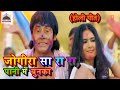 Pani Me Bunka with Jogira (Holi Song) | Sunil Chhaila Bihari | Ladli