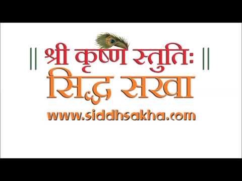 || श्री कृष्ण स्तुतिः || ~ Shri...