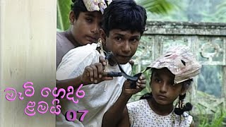 Meti Gedara Lamai | Episode 07 - (2020-09-27)  