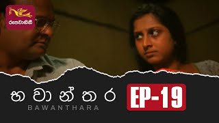 Bawanthara | Episode -19 | 2022-09-11  