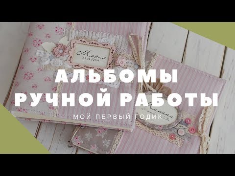 Альбом для девочки своими руками Альбом для девочки своими руками