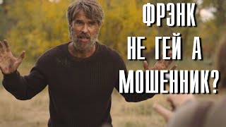 Мошенник Ли Фрэнк Разбор Last Of Us 3 Серия